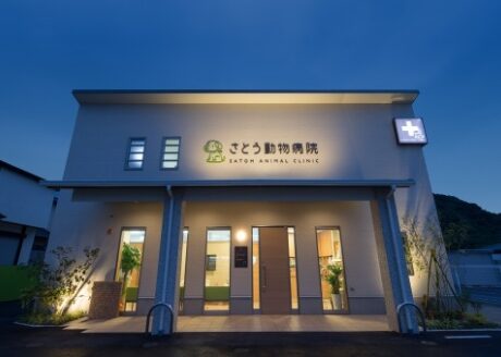 さとう動物病院