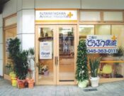 二俣川どうぶつ病院