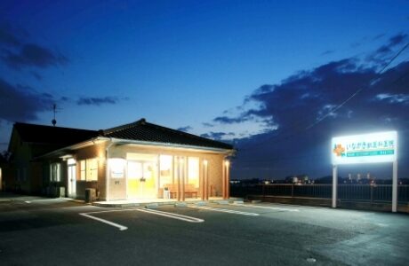 いながき獣医科医院