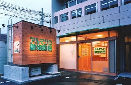 アルマジロ動物病院