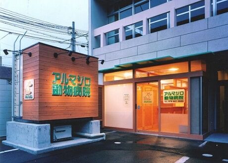 アルマジロ動物病院