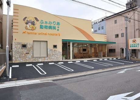 ふぁみりあ動物病院