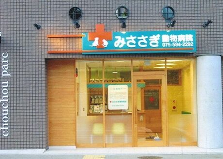 みささぎ動物病院