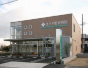 まさき動物病院