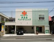 洋光台ペットクリニック