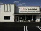 やぐら動物病院