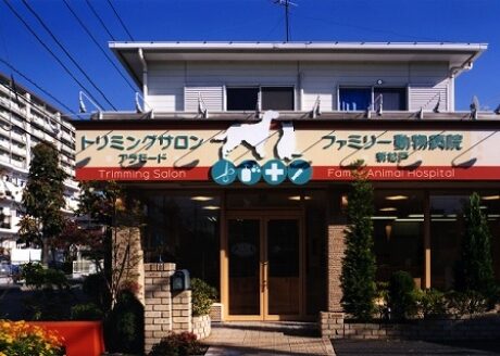 ファミリー動物病院（新松戸分院）