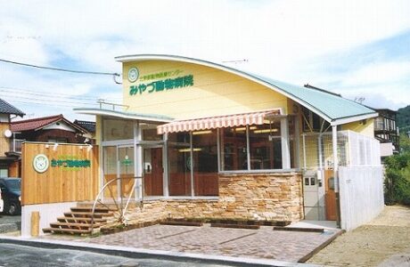 みやづ動物病院