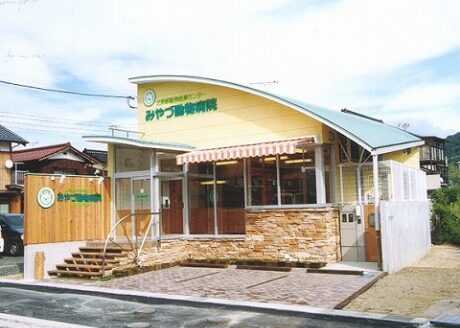 みやづ動物病院