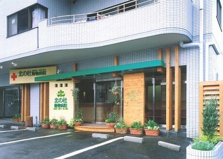 北の杜動物病院