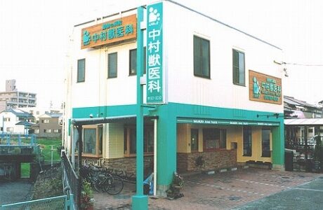 中村獣医科