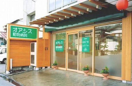 オアシス動物病院