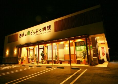 西京の森どうぶつ病院