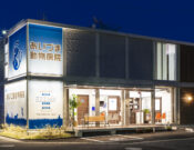 あいづま動物病院　外観