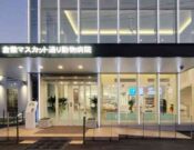 井笠動物医療センター　倉敷マスカット通り動物病院 夕景3